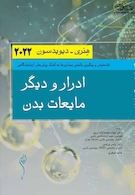 ادرار و دیگر مایعات بدن هنری دیویدسون 2022